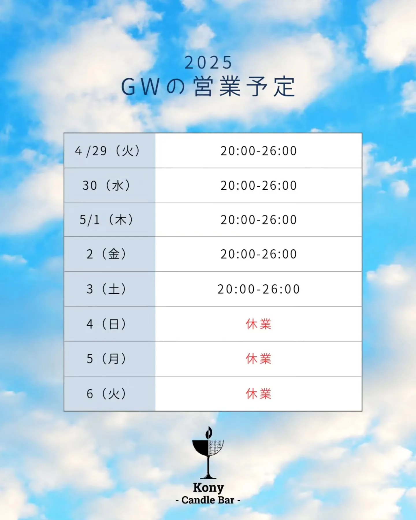【ゴールデンウィーク営業日のお知らせ】