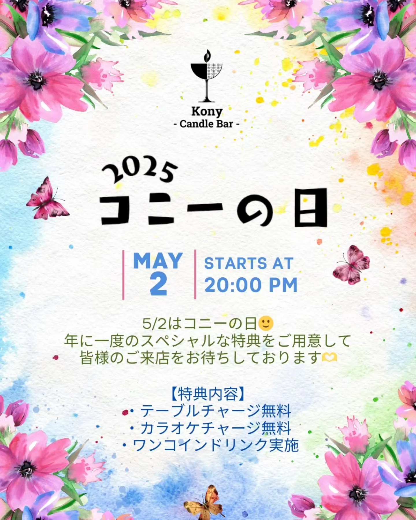 コニーの日2025のお知らせ📢