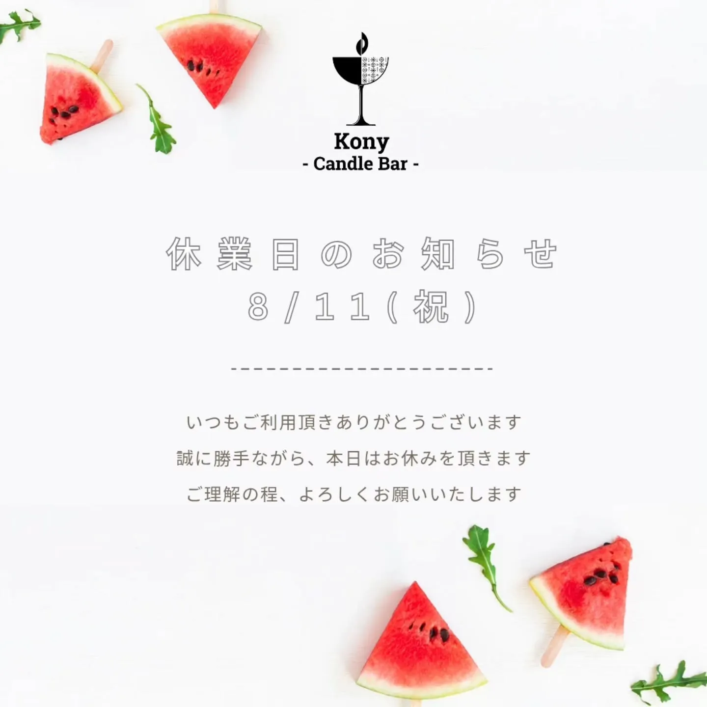 休業日のお知らせ📢