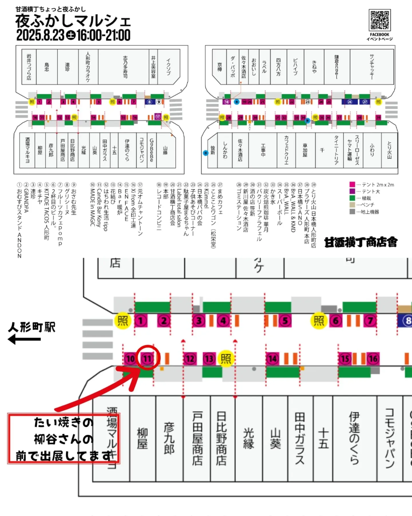 8/23(土) 甘酒横丁『ちょっと夜ふかし』に出店させていた...