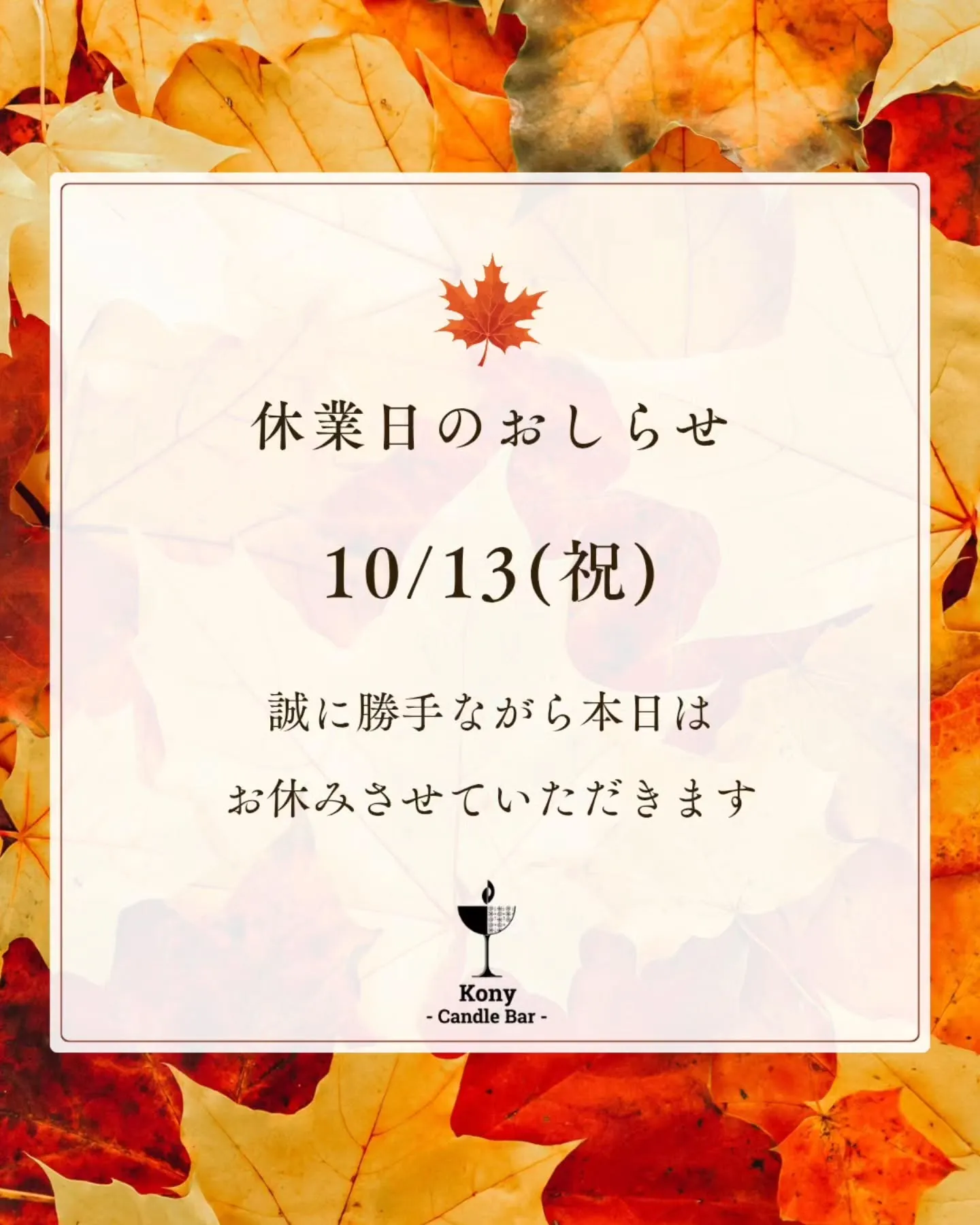 休業日のお知らせ📢