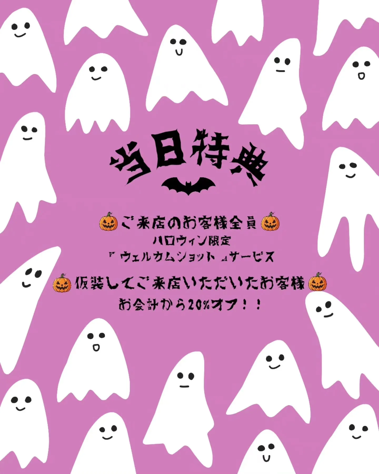 🎃✨ ハロウィンパーティー2025のお知らせ ✨🎃