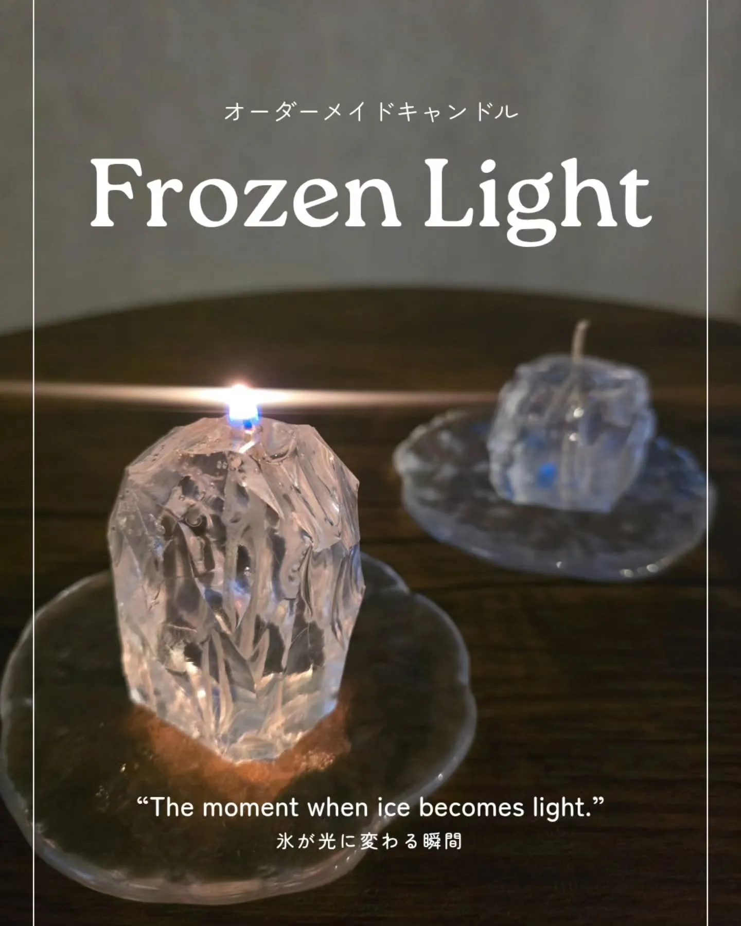 【Frozen Light】