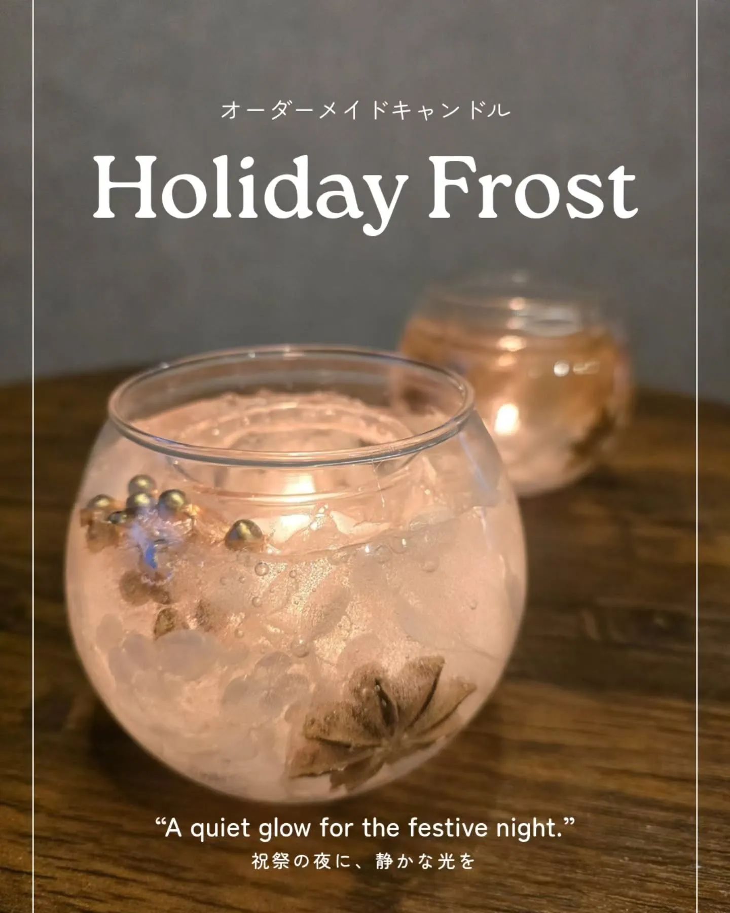 【Holiday Frost】
