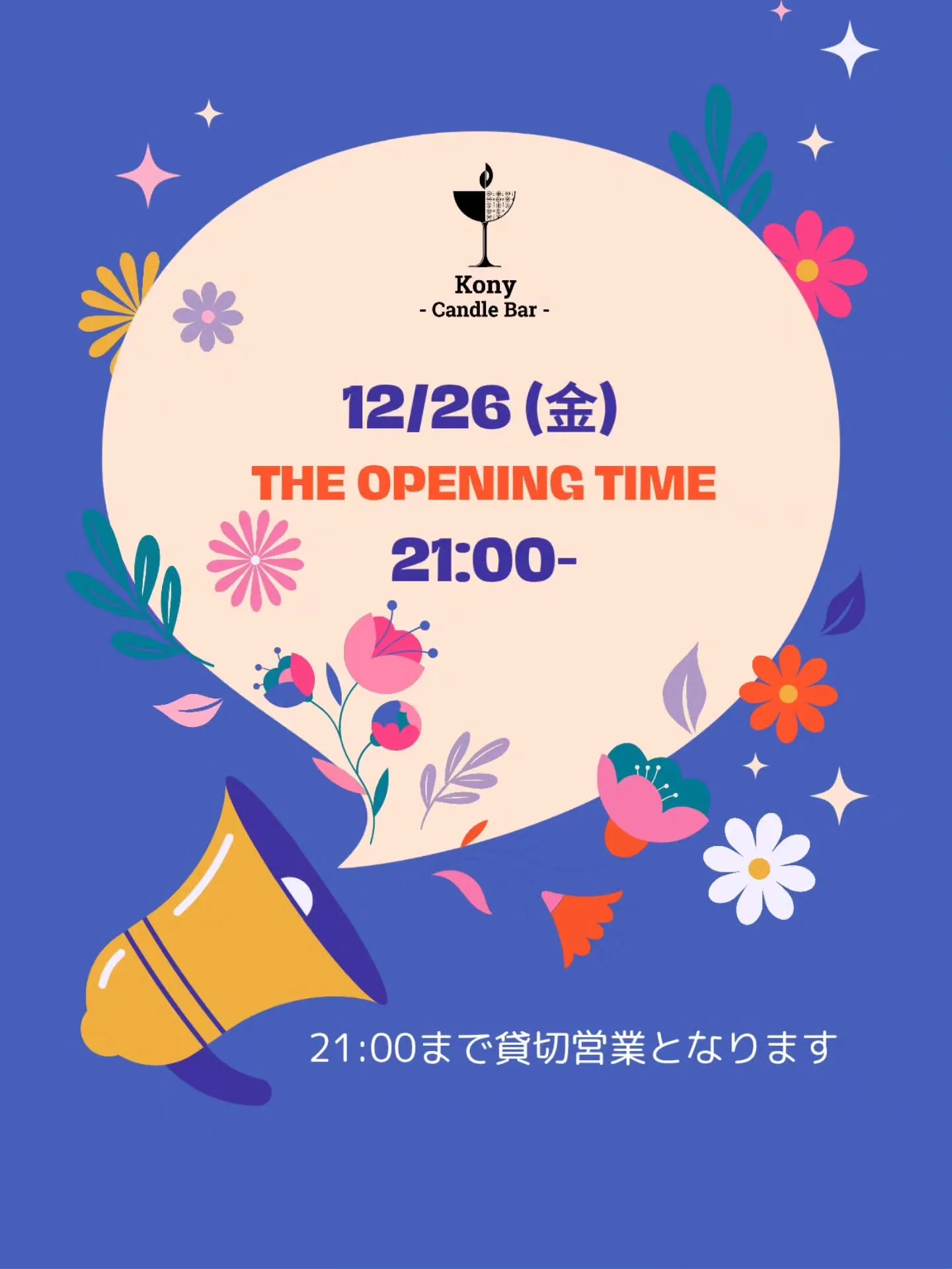 営業開始時間のお知らせ📢
