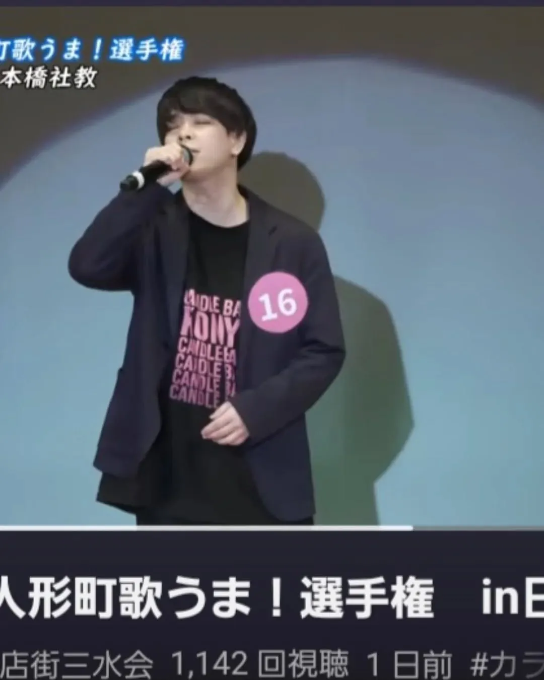 第3回 人形町歌うま！選手権🎤