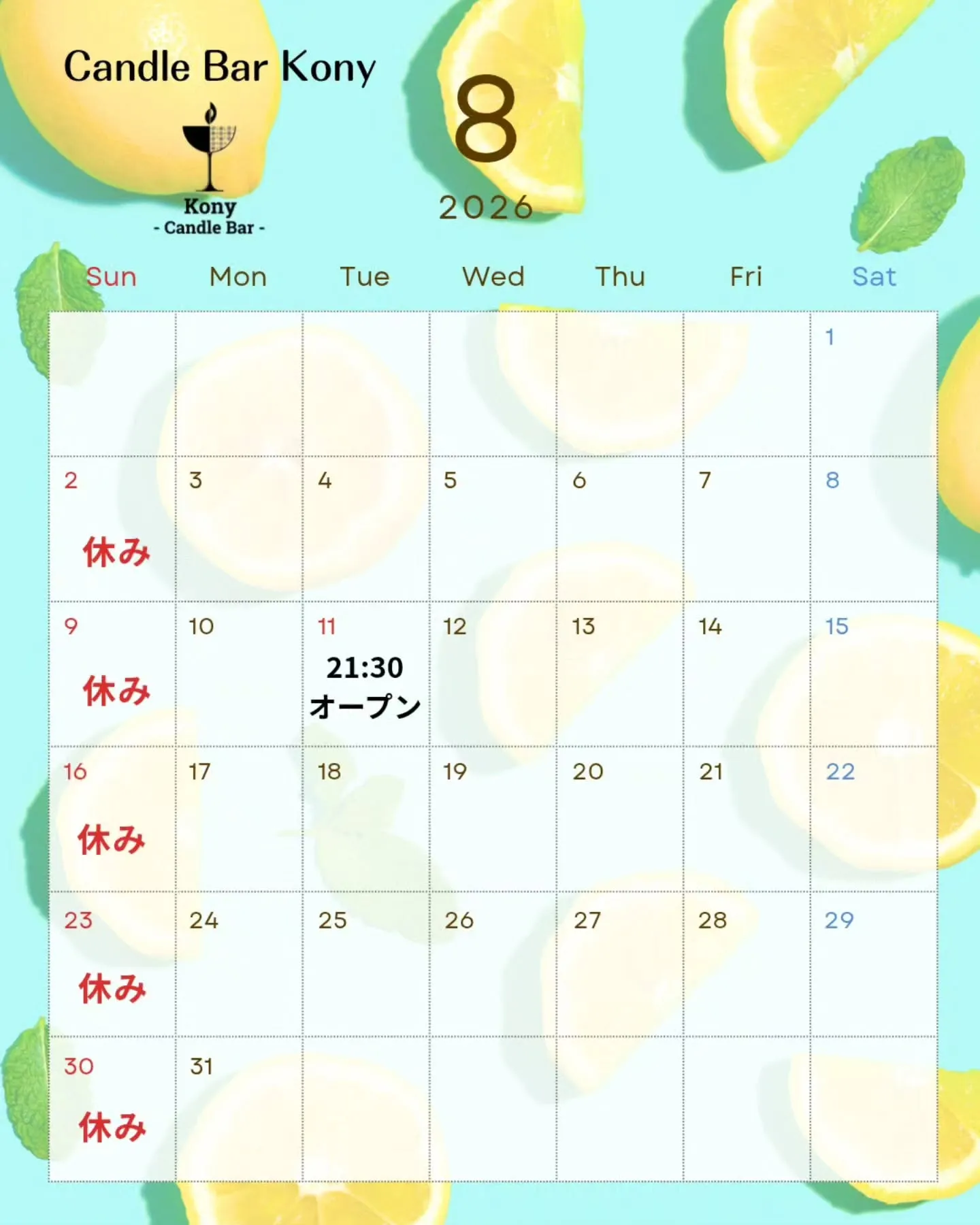 🍋 8月の営業スケジュールのお知らせ 🍋