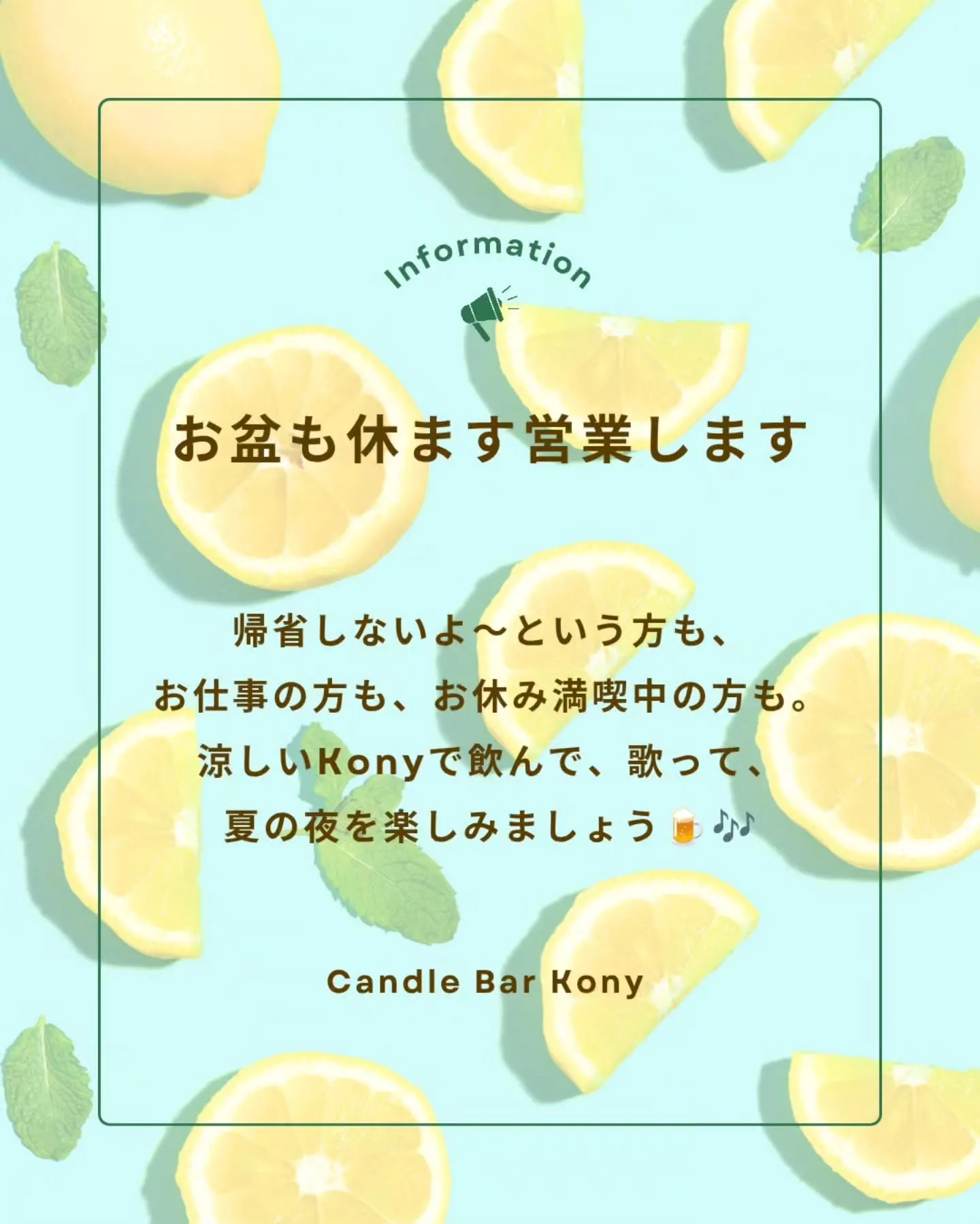 🍋 8月の営業スケジュールのお知らせ 🍋