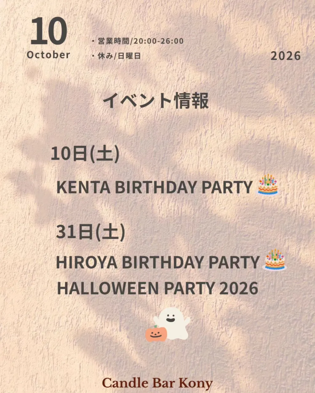 10月の営業予定📢